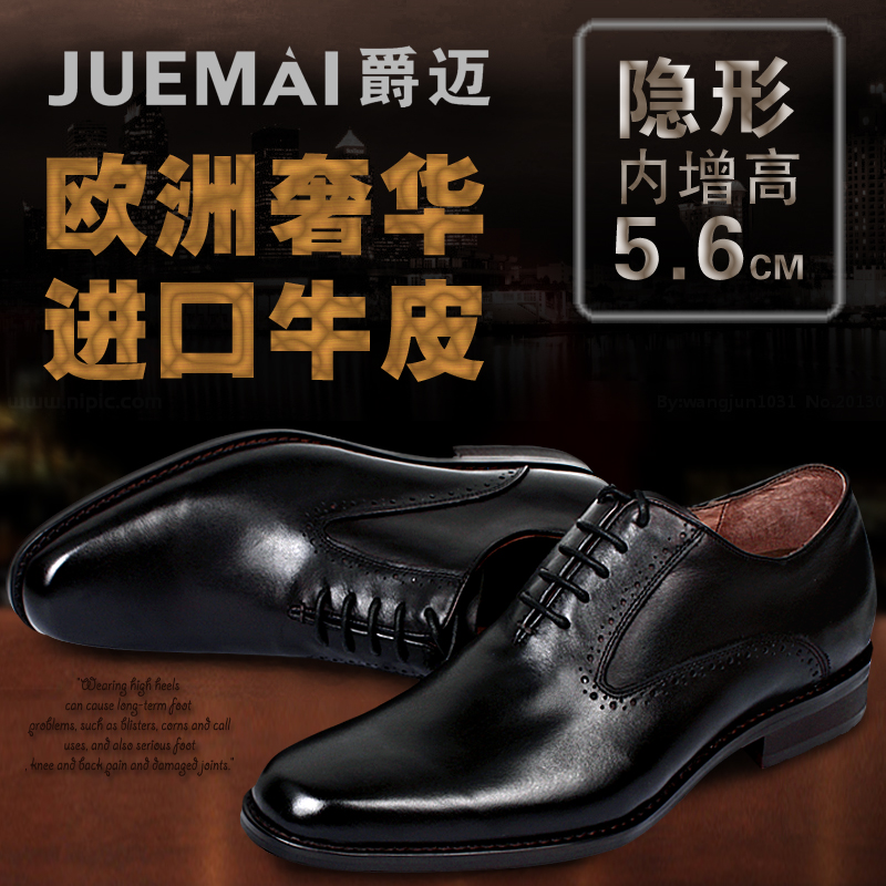 男士内增高皮鞋英伦塑身鞋5.6CM爵迈隐形增高鞋真皮商务正装皮鞋