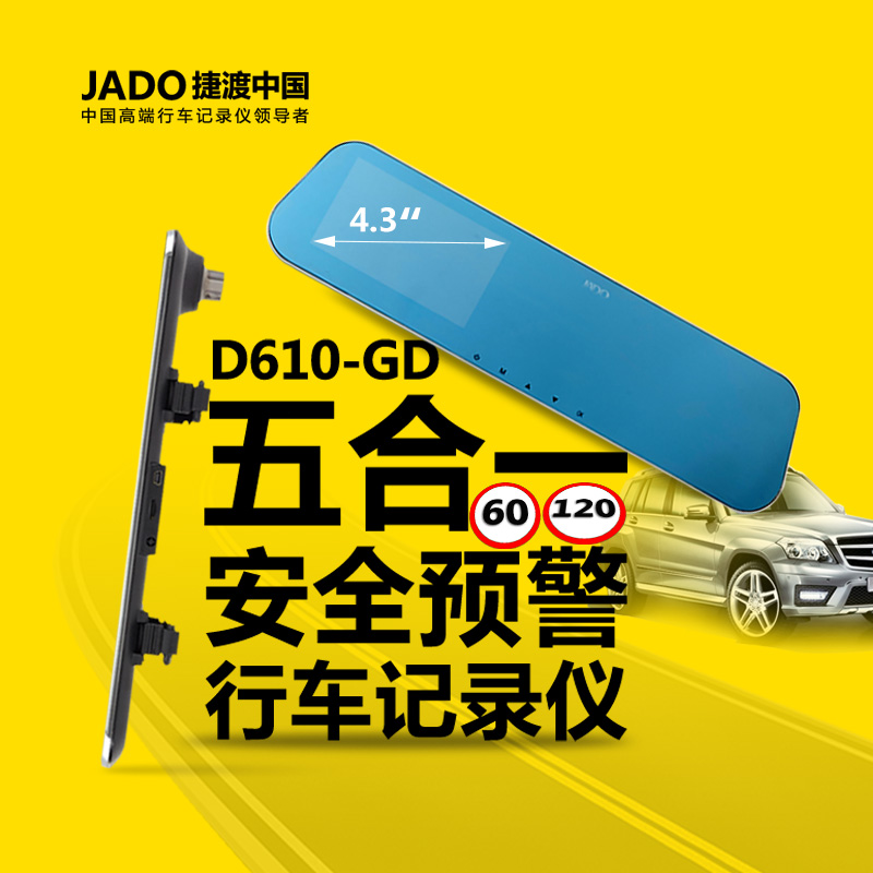 JADO捷渡D610-GD行车记录仪带电子狗1080P高清广角夜视一体正品