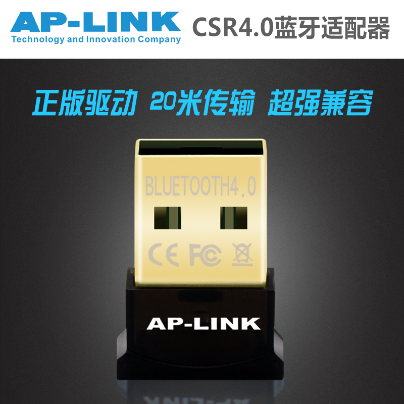 AP-LINKUSB蓝牙适配器4.0电脑耳机音频发射器接收器支持WIN10免驱