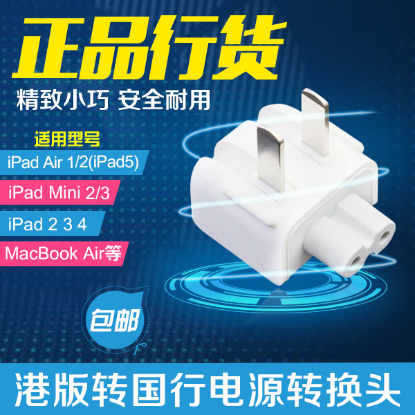 原装iPad5/4 Air2 mini3苹果充电器转换接头 迷你2港版转国行插头