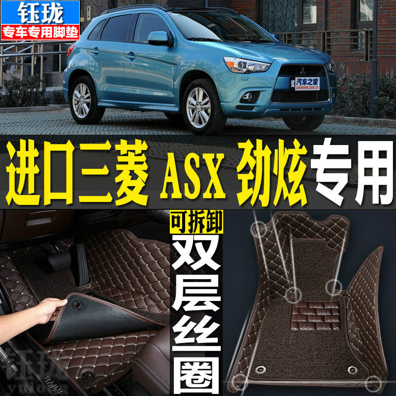 进口三菱劲炫ASX专车专用全包围双层丝圈汽车脚垫可拆卸大包围皮