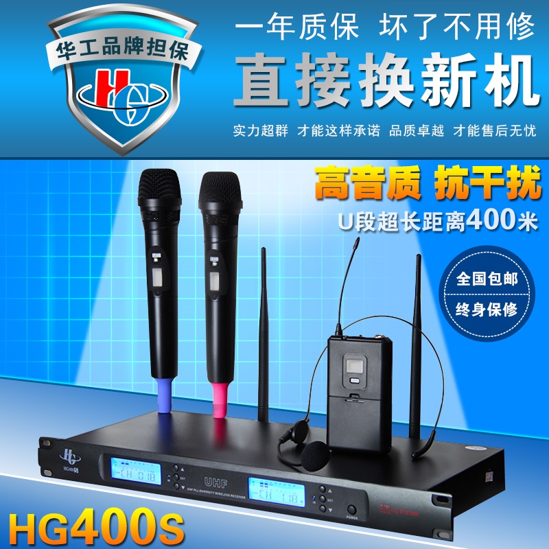 HG400S 专业UHF无线麦克风 一拖二 学校演出专用无线麦克风