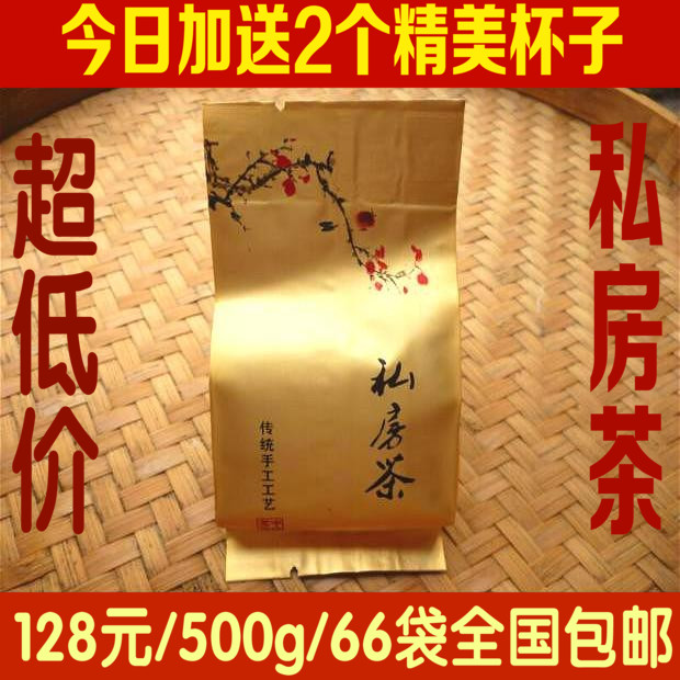 私房茶大红袍经典武夷岩茶清香花香兴健民JM-183特价茶500g包邮