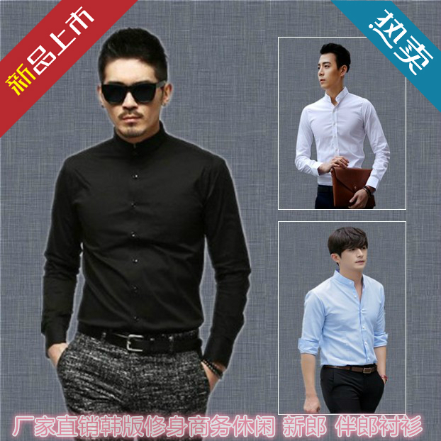 包邮男士衬衫韩版修身商务时尚黑色白色立领结婚伴郎长袖衬衣