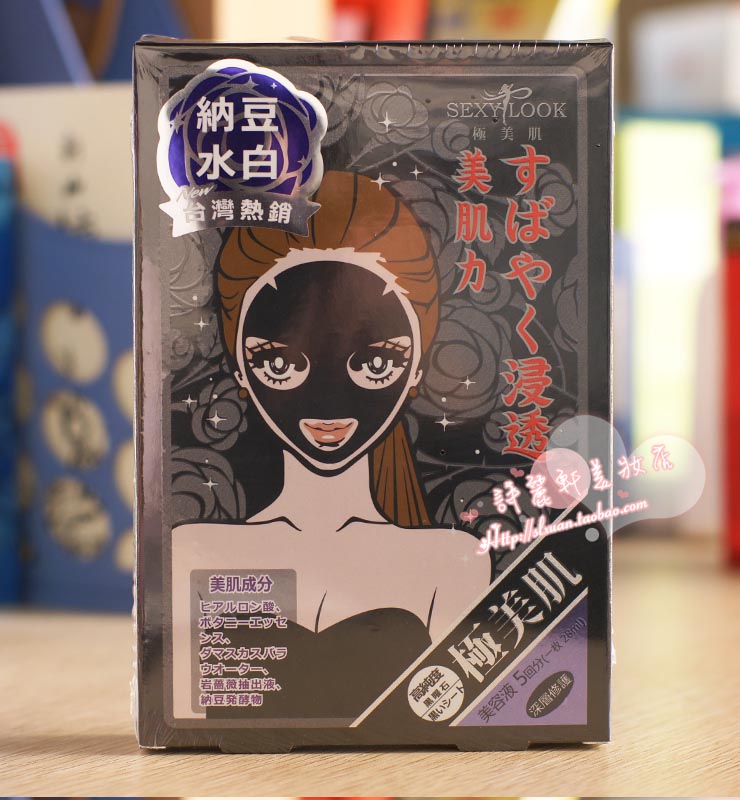 2盒包邮现货 SexyLook极美肌深层修护纯棉黑面膜5片 台湾原装正品