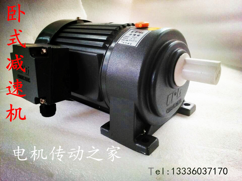 特价马达750W台湾晟邦齿轮减速电机1HP电机马达CH-2/CH-3/CH-4Z