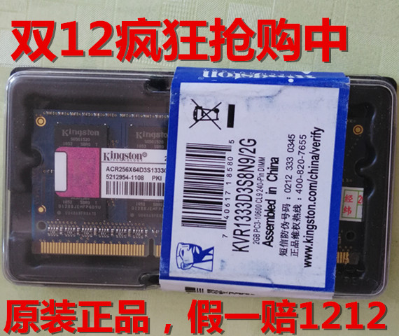 金士顿 笔记本电脑内存条 DDR3 1333 2G   1066 双4G特价包邮