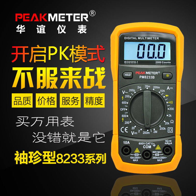 袖珍型数字万用表华谊PM8233自动防烧便携式家用电工多用表带表笔