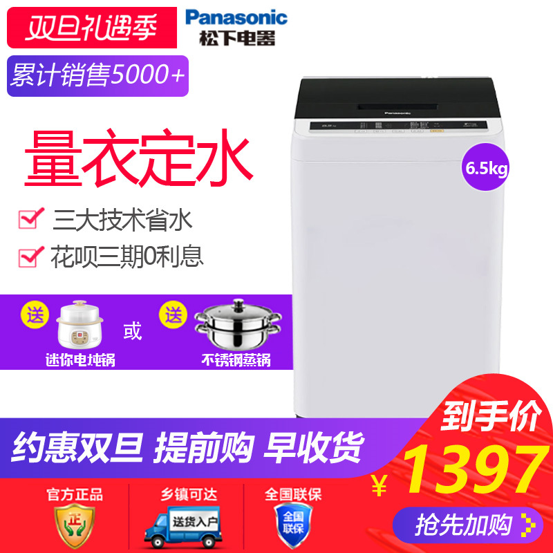 Panasonic/松下 XQB65-Q56231 6.5公斤波轮家用全自动洗衣机迷你