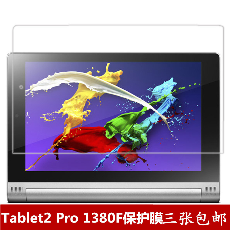 联想 YOGA平板2 Pro贴膜YOGA Tablet2 Pro 1380F保护膜13.3寸专用