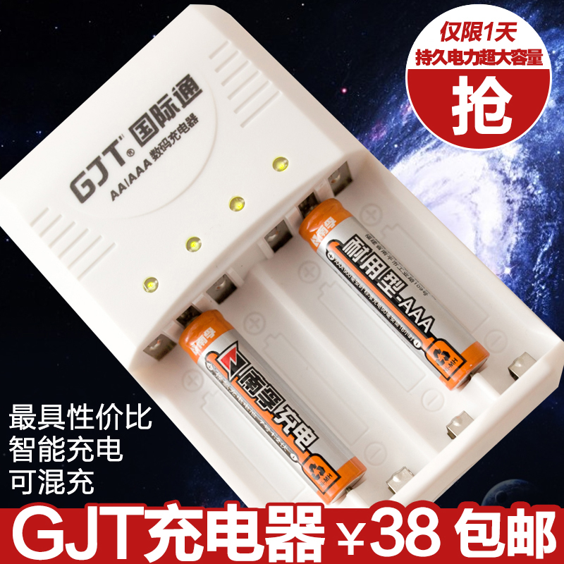 GJT国际通正品5号7号充电电池充电器2500mAh毫安镍氢充电器