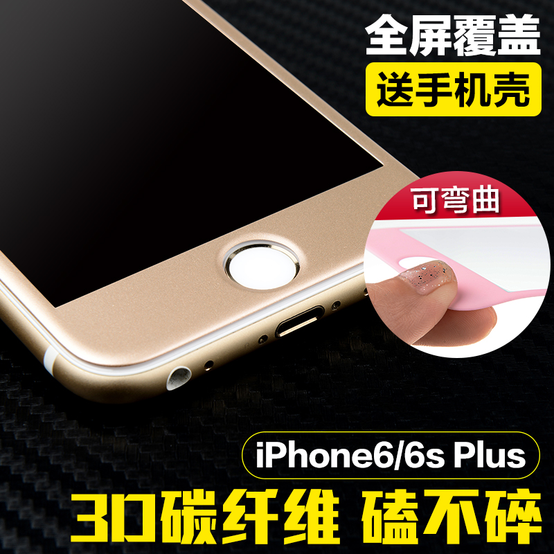 iPhone6Splus碳纤维钢化膜5.5 苹果6p手机全屏玻璃膜软胶边保护膜