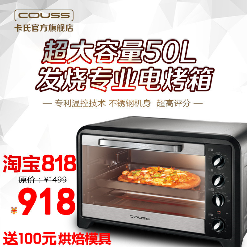卡士COUSS CO-5001家用电烤箱 50L升大容量 上下独立控温烘焙发酵
