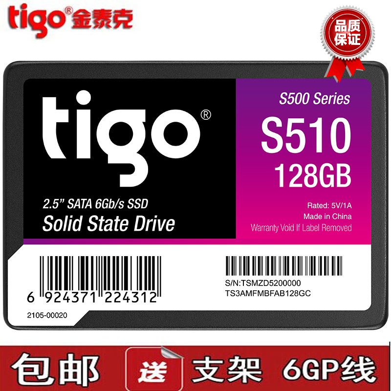 新品 tigo/金泰克 S510 128G 固态硬盘 SATA3 SSD 电脑固态硬盘