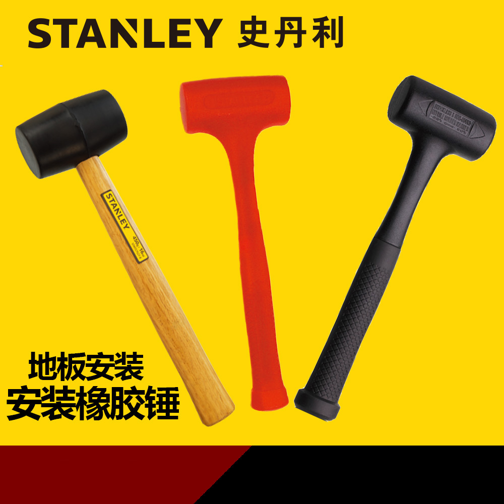史丹利工具软头橡胶锤安装锤子地板瓷砖安装锤装修锤贴地板锤子