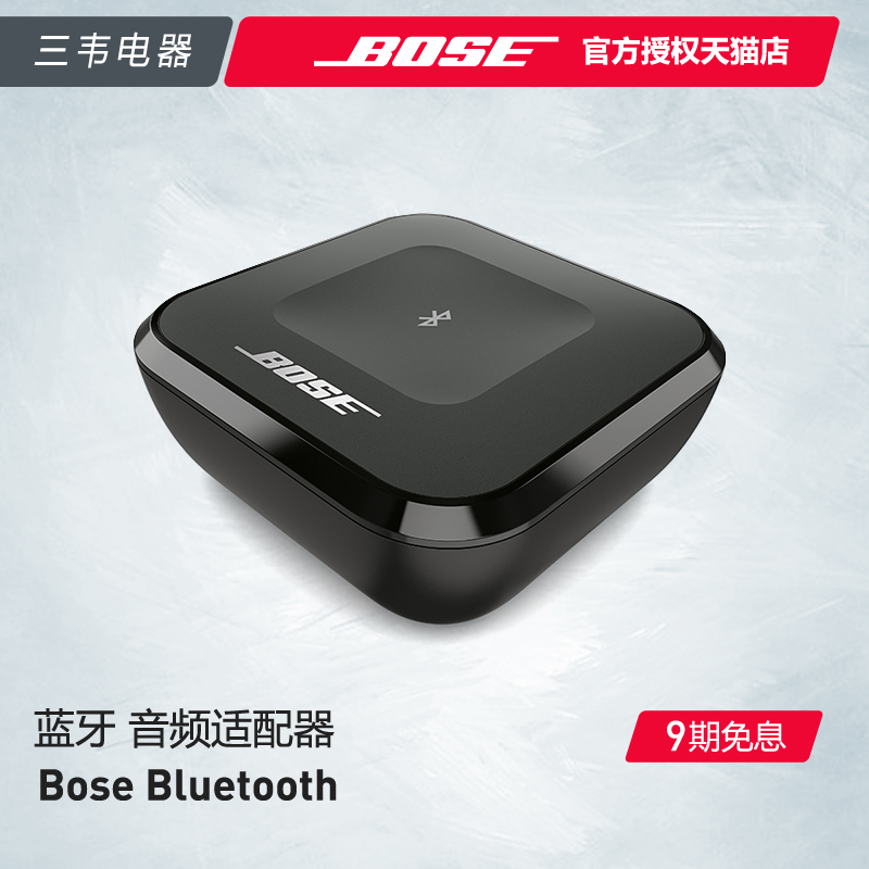 BOSE Bluetooth 蓝牙 音频适配器 无线适配器