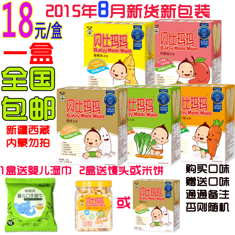 8月新货5味旺旺贝比玛玛婴儿磨牙饼干米饼磨牙棒宝宝儿童辅食50g