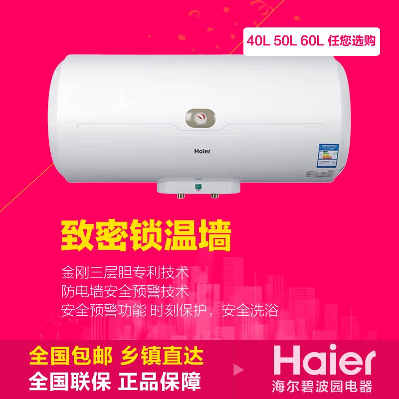 Haier/海尔 ES50H-C6(NE) /ES60H-C6(NE) 防电墙储水式电热水器