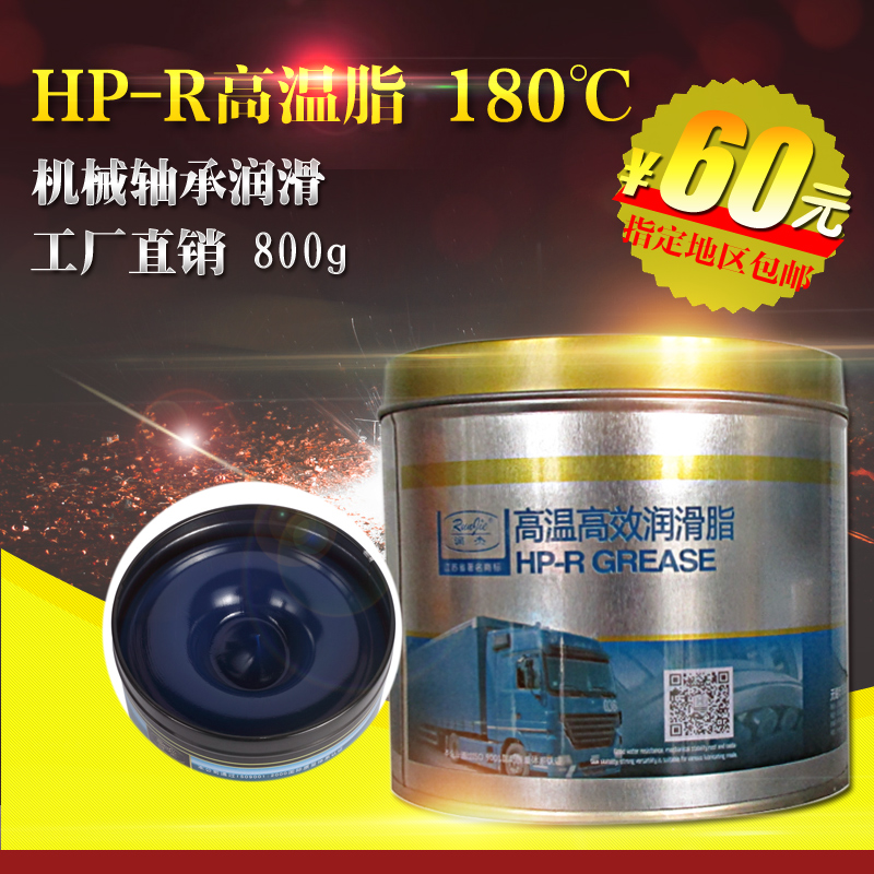 润杰HP-R高温润滑脂润滑油黄油汽车轮毂高速齿轮轴承机械脂180度