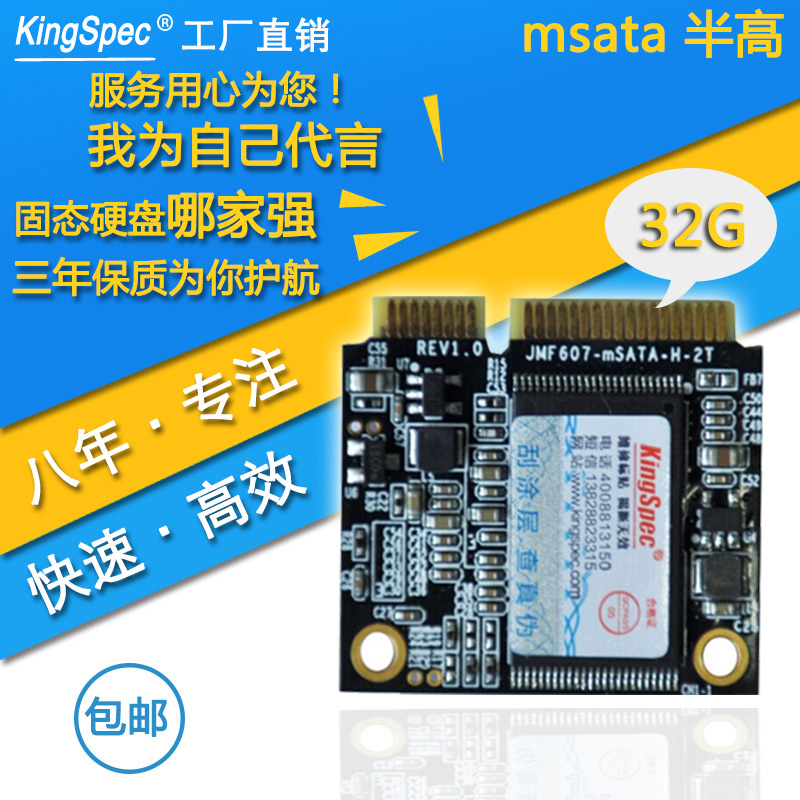 金胜维 MINI MSATA 半高 SSD 固态硬盘 32GB 华硕H61 S46 K56 A56