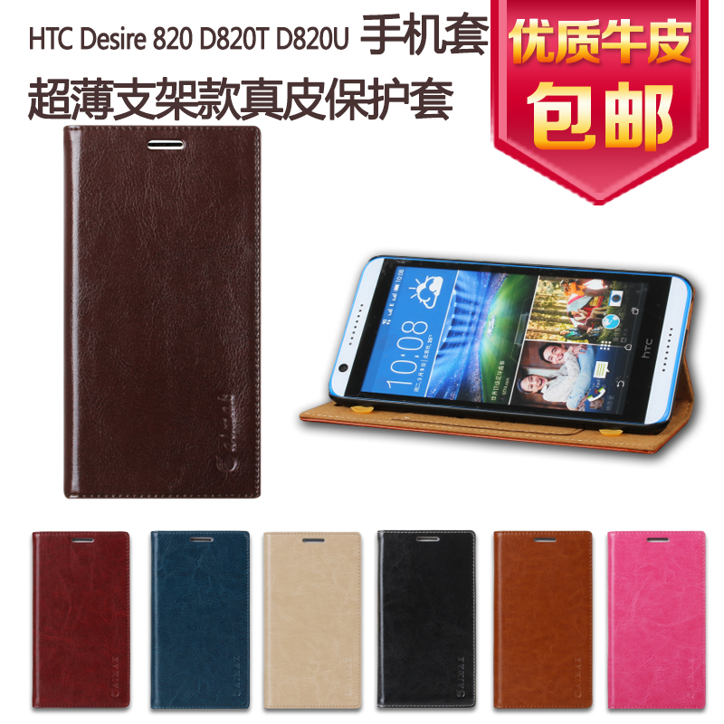 HTC Desire 820手机壳 D820T D820U手机套 保护套 皮套 外壳 真皮