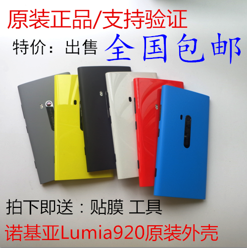诺基亚920原装后盖Lumia920T外壳 电池后壳手机壳拆机全新正品