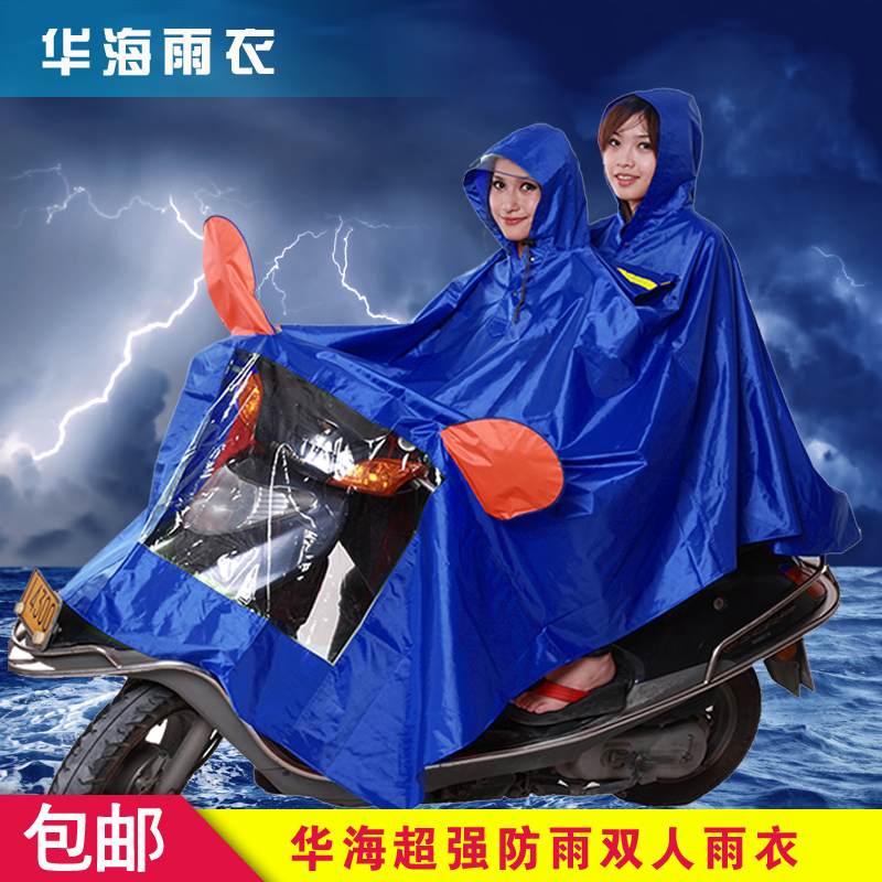 华海电动车雨衣透明大帽檐时尚双人摩托车雨披加厚加大骑行装备
