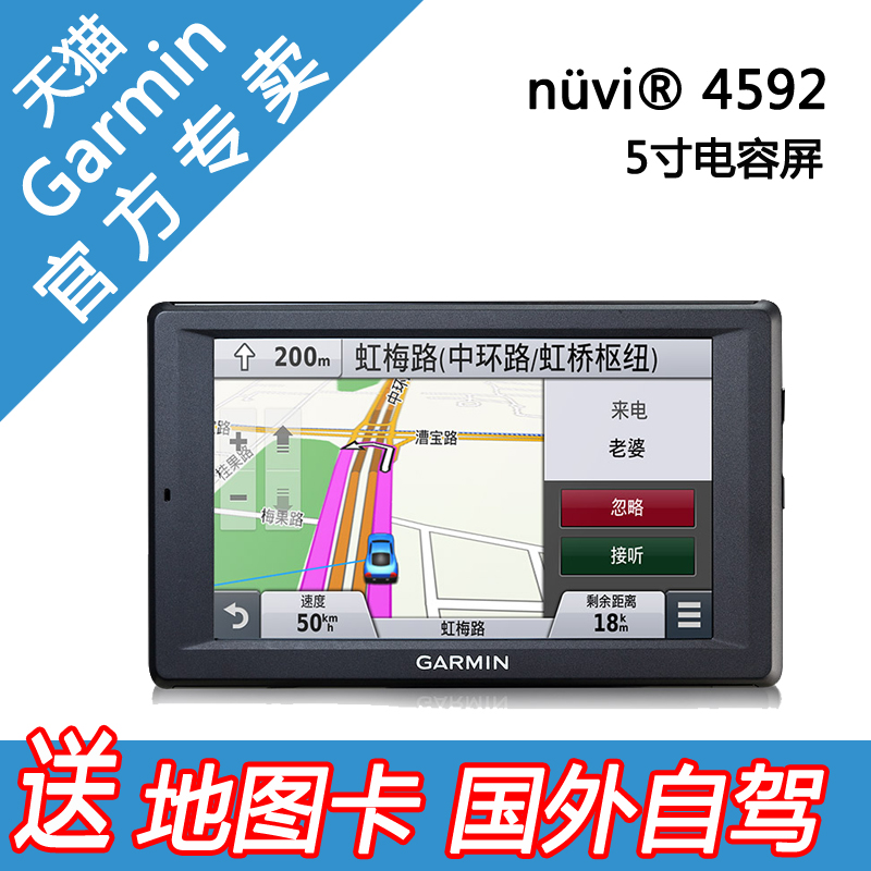 Garmin佳明4592 车载GPS导航仪 5寸高清电容屏 蓝牙 安卓系统