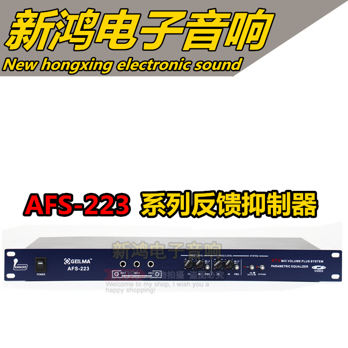 AFS223系列反馈抑制器自动会议KTV话筒麦克风啸叫抑制器 防啸叫器