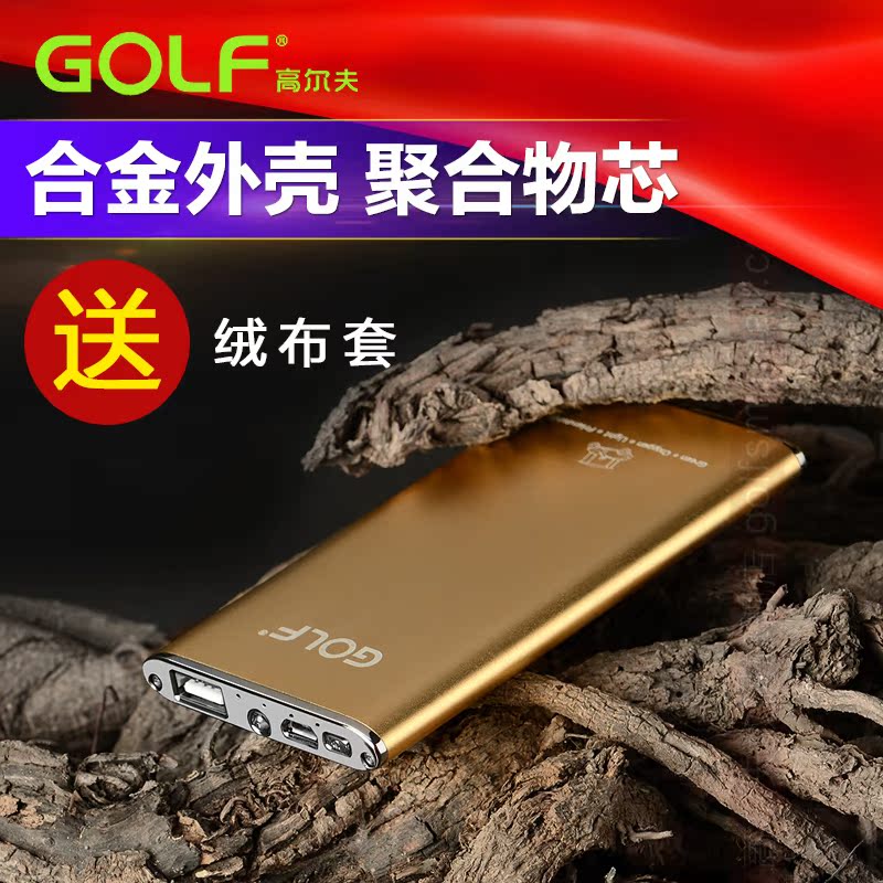 GOLF超薄移动电源合金聚合物正品便携可爱通用手机电池外接充电宝
