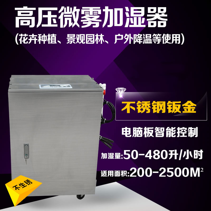 上海湿腾 高压微雾加湿器仓库工厂增湿器大功率加湿机G480