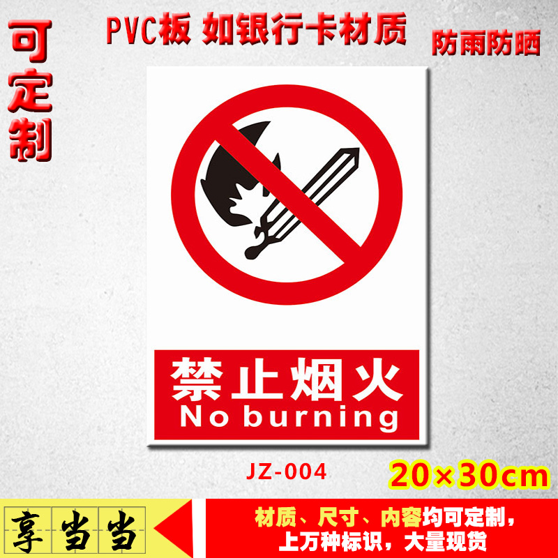 禁止烟火标志牌警告安全标识牌标示牌警示贴标牌pvc定制