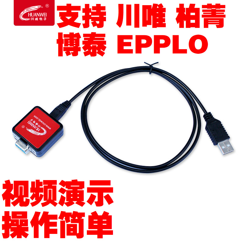 川唯USB点钞机数据线 柏菁验钞机升级 博泰数据线 苹果EPPLO升级