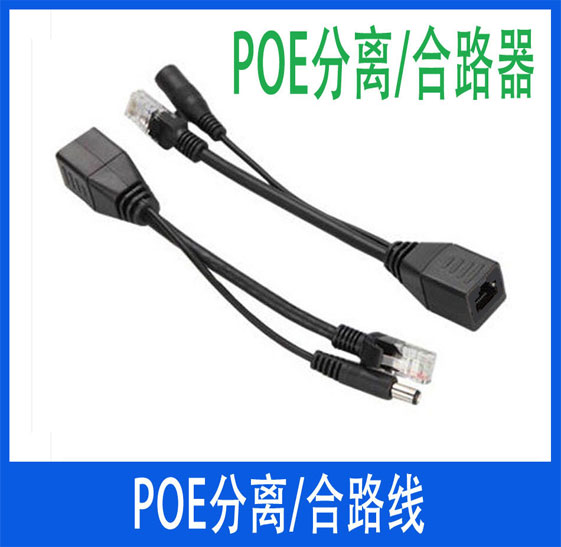 POE分离器 合路 POE供电模块 POE网络摄像机供电 12V监控POE设备