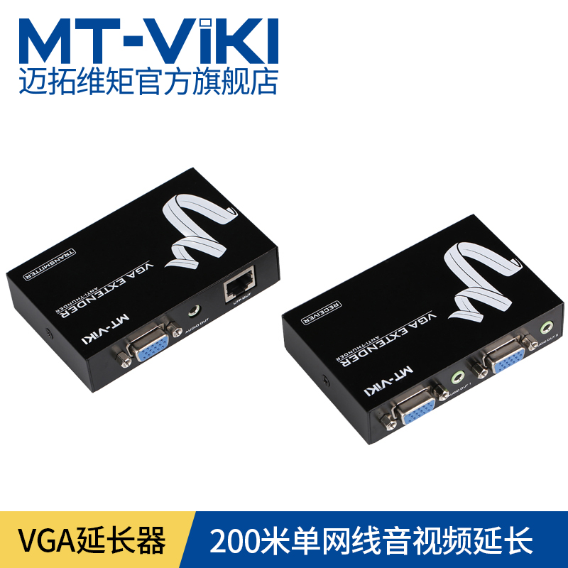 迈拓维矩VGA网络延长器300米音视频同步网线转rj45延伸信号放大器