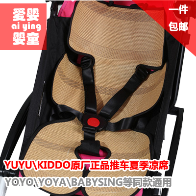 YOYO/YUYU/YOYA\\KIDDO同款婴儿手推车凉席夏季推车安全座椅凉席垫