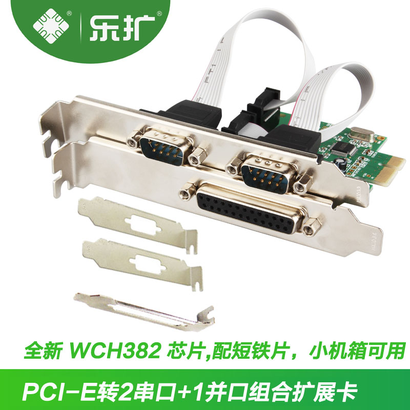 乐扩 PCIE多串口卡 2个COM口+打印并口组合卡 配短铁片小机箱专用