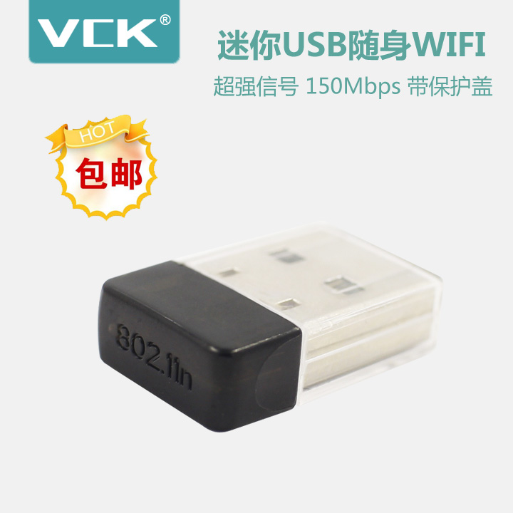 VCK 随身WIFI 小巧迷你无线路由器 150Mbps 可当无线网卡
