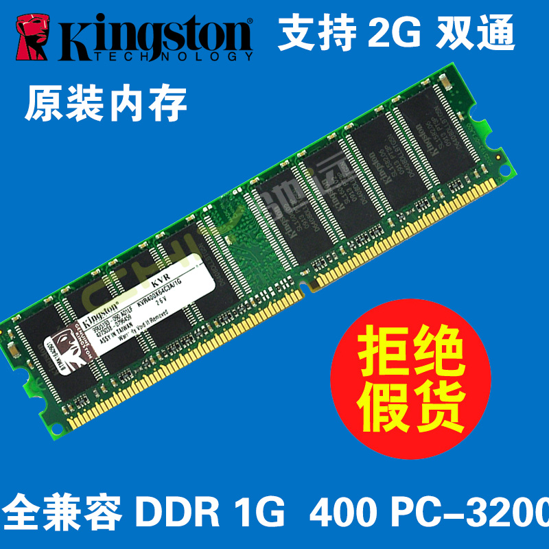 包邮！正品一代 DDR 400 1G 台式机内存条PC3200 全兼容333 266