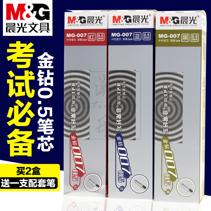 包邮晨光文具中性笔芯MG-007金钻水笔芯0.5mm子弹头替芯通用笔芯