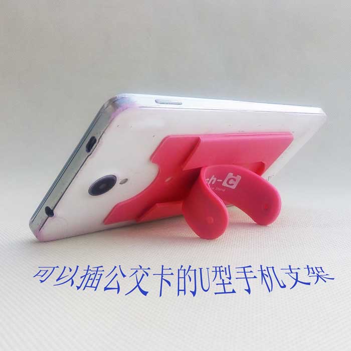 魅蓝红米手机通用粘贴在手机后盖可插公交卡U型魔力贴手机支架