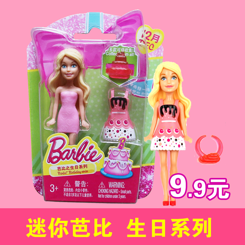 2015新品迷你芭比之生日系列Barbie公主换装娃娃女孩礼物