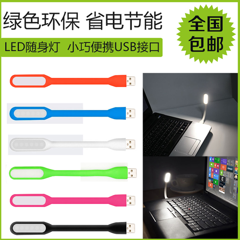 护眼LED随身灯笔记本键盘灯 迷你USB接口小台灯 移动电源照明灯