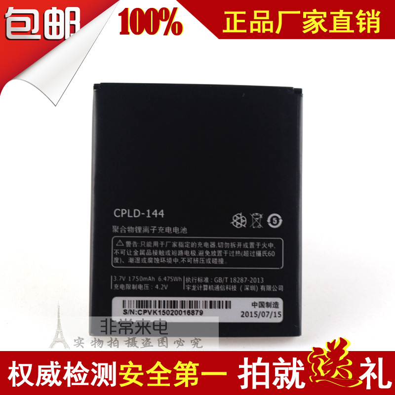 酷派7105原装电池 Coolpad/酷派7105 CPLD-144原装手机电池 电板