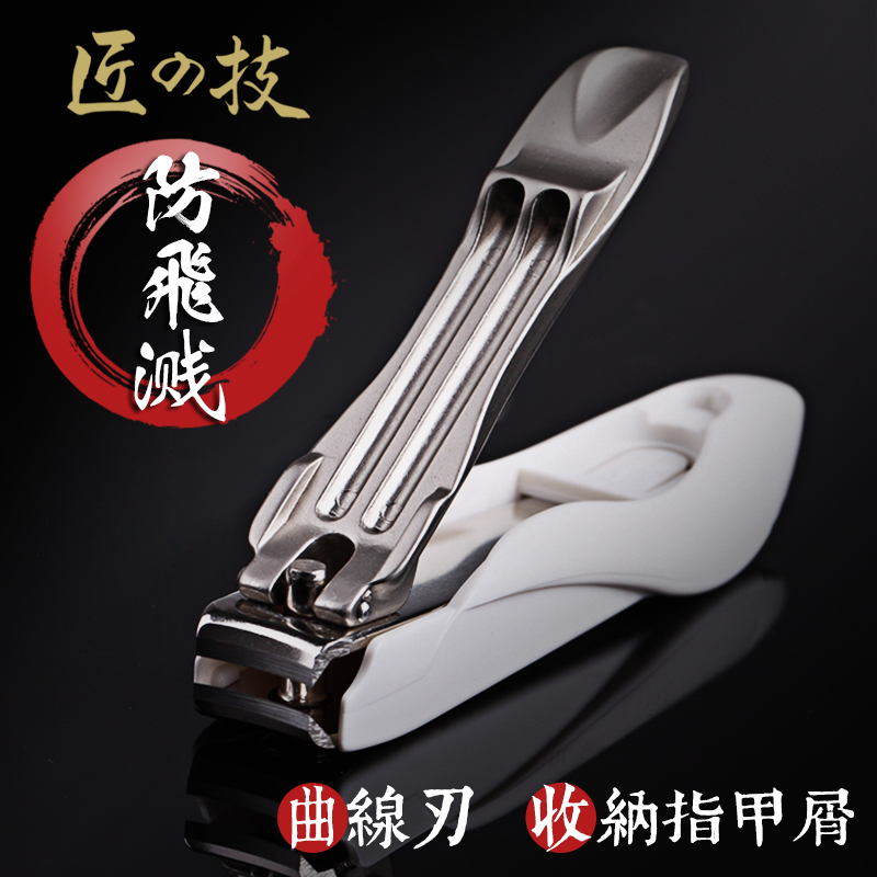 日本进口不锈钢打造指甲剪防飞溅指甲刀带ABS收纳盒指甲钳正品