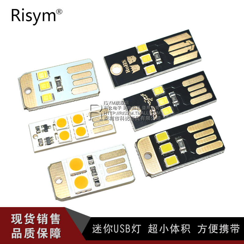 Risym 超薄迷你USB灯_LED灯_电脑灯 移动电源USB灯 触摸开关USB灯