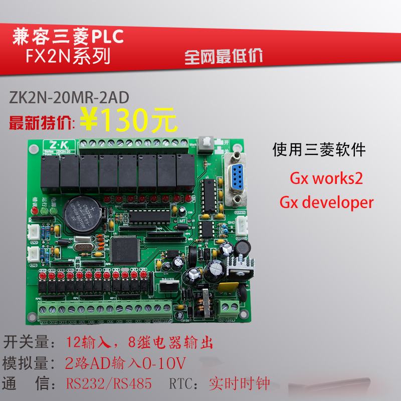 ZK2N-20MR-2AD 20MR-001 可替代FX系列PLC 三菱板式PLC 工控板