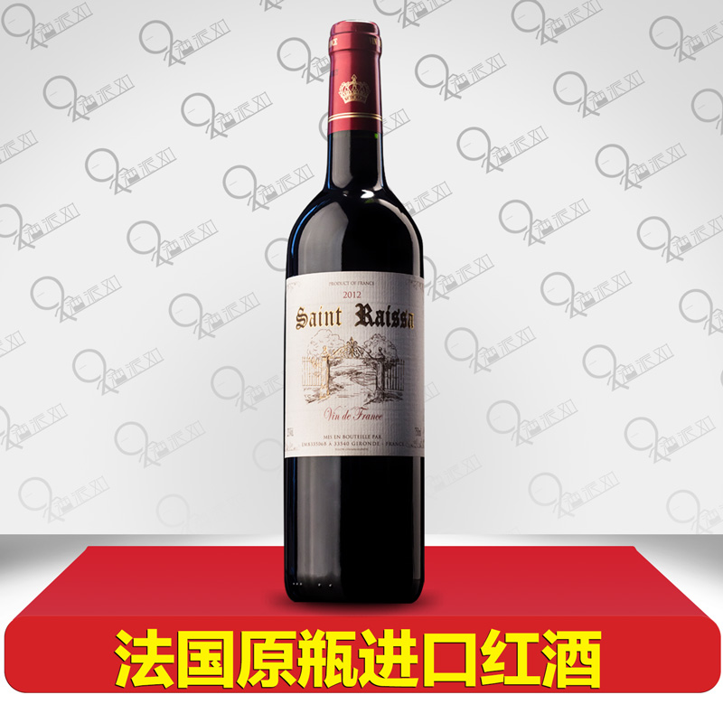 法国原瓶进口红酒 圣雷萨干红葡萄酒单支装特价送礼自饮
