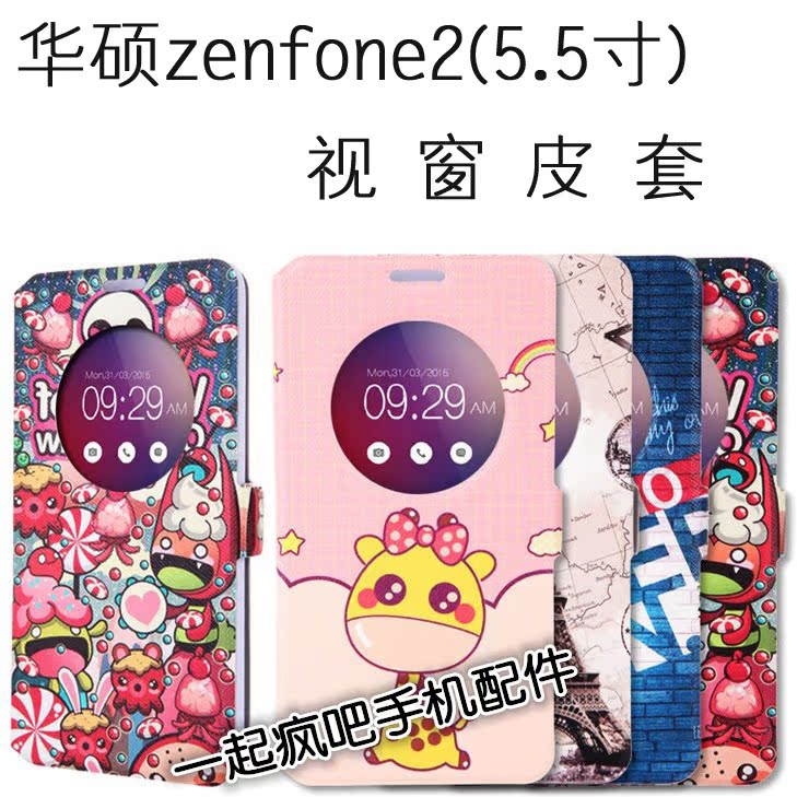 彩绘视窗5.5寸华硕ASUS Zenfone2手机套 ZE551ML保护壳卡通皮套
