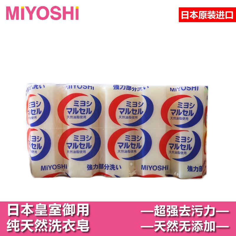 原装日本皇室御用Miyoshi纯天然肥皂无添加洗衣皂 自然柔和型五块